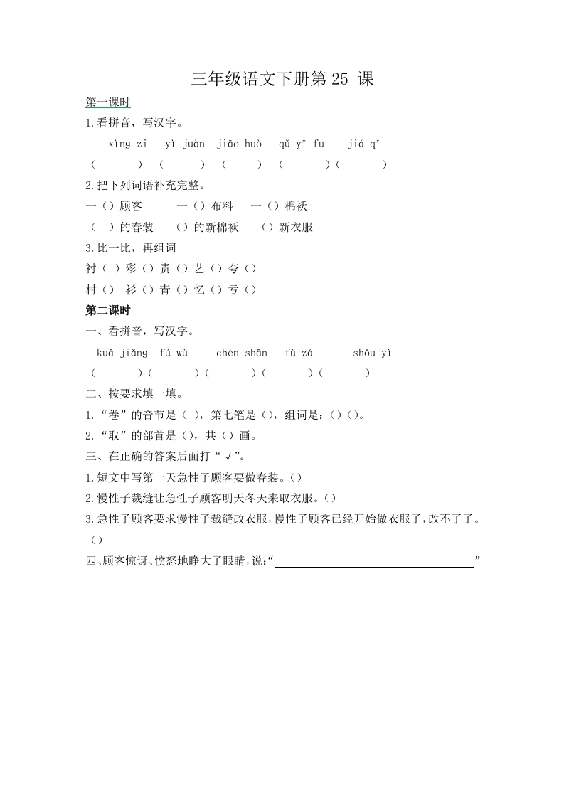 三年级下册部编版课时练习含答案-语文第25课.课时练 - 新网知识库-新网知识库