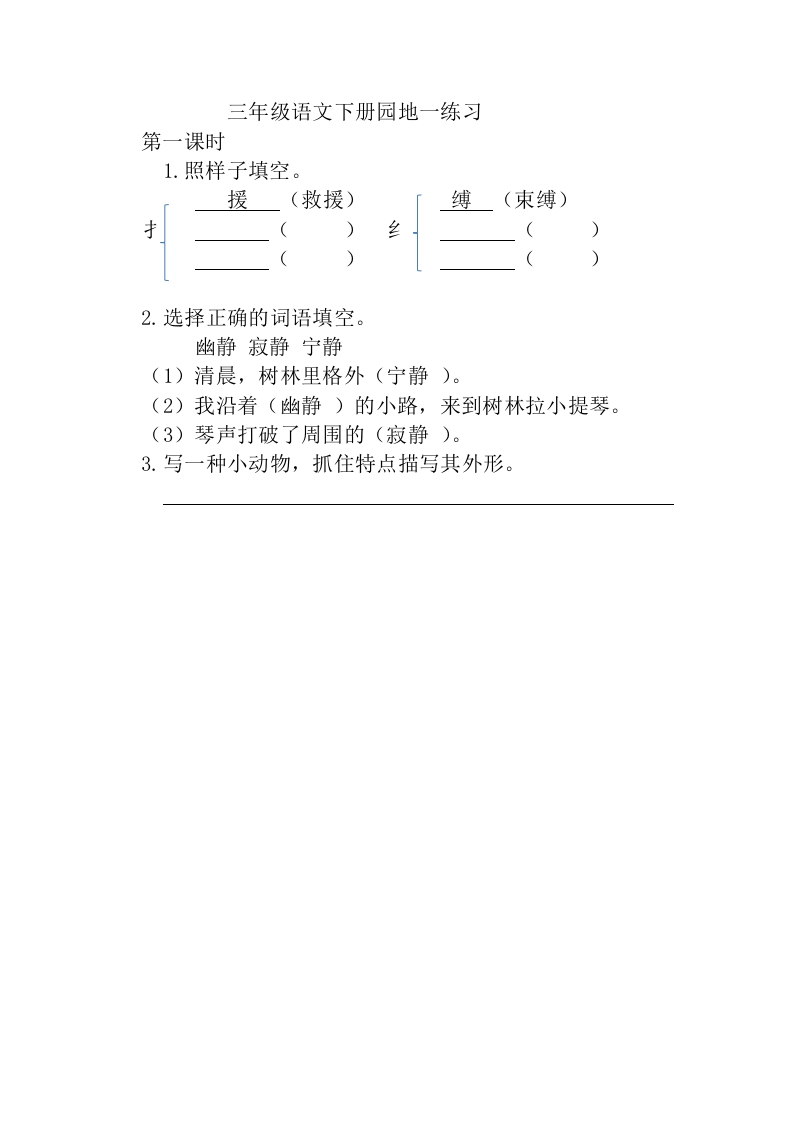 三年级下册部编版课时练习含答案-语文：园地一课时练 - 新网知识库-新网知识库