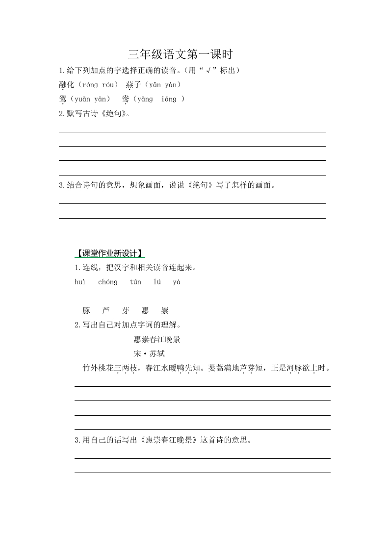 三年级下册部编版课时练习含答案-语文：第一课时练 - 新网知识库-新网知识库