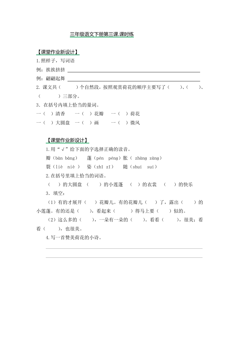 三年级下册部编版课时练习含答案-语文：第三课课时练 - 新网知识库-新网知识库