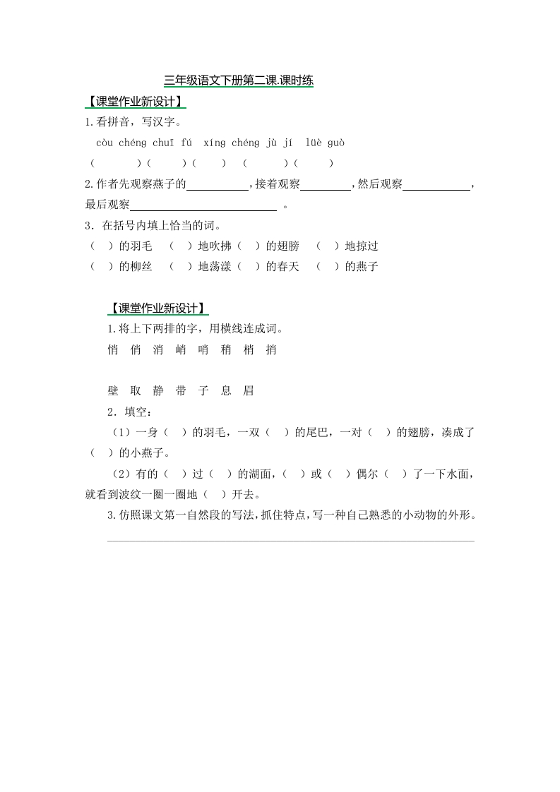 三年级下册部编版课时练习含答案-语文：第二课课时练 - 新网知识库-新网知识库