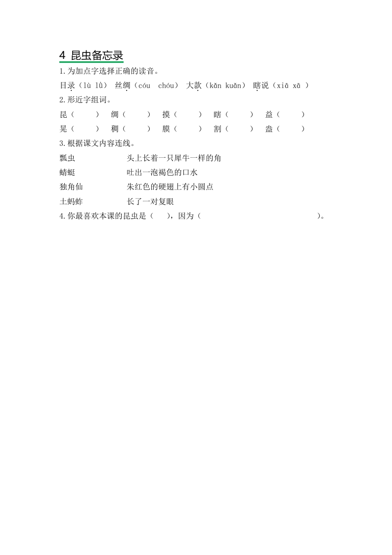三年级下册部编版课时练习含答案-语文：第四课课时练 - 新网知识库-新网知识库