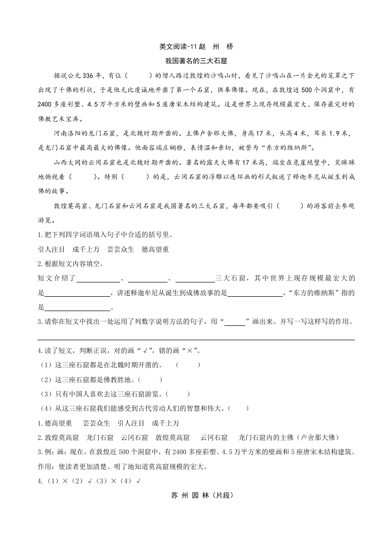 三年级下册配套阅读理解练习题含答案：11赵州桥 - 新网知识库-新网知识库
