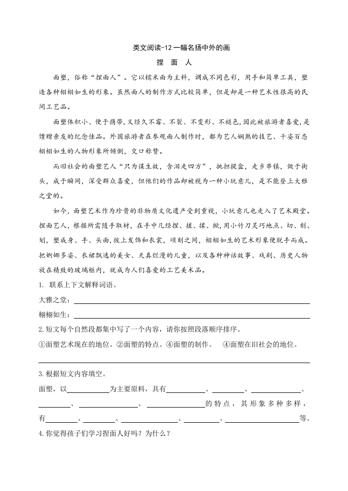 三年级下册配套阅读理解练习题含答案：12一幅名扬中外的画 - 新网知识库-新网知识库
