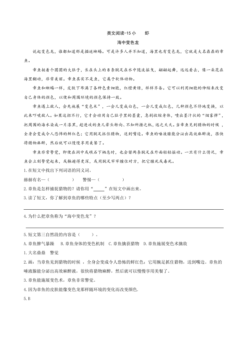 三年级下册配套阅读理解练习题含答案：15小虾 - 新网知识库-新网知识库