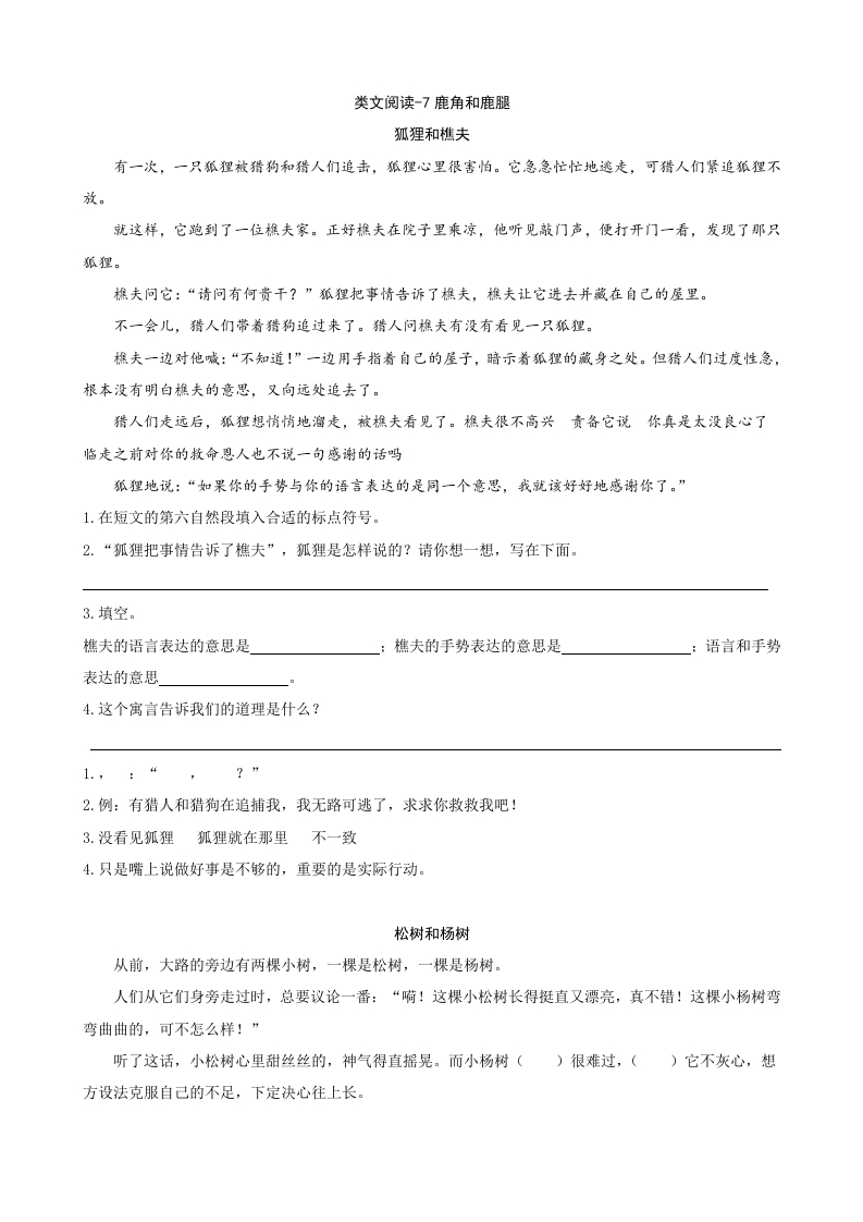 三年级下册配套阅读理解练习题含答案：7鹿角和鹿腿 - 新网知识库-新网知识库