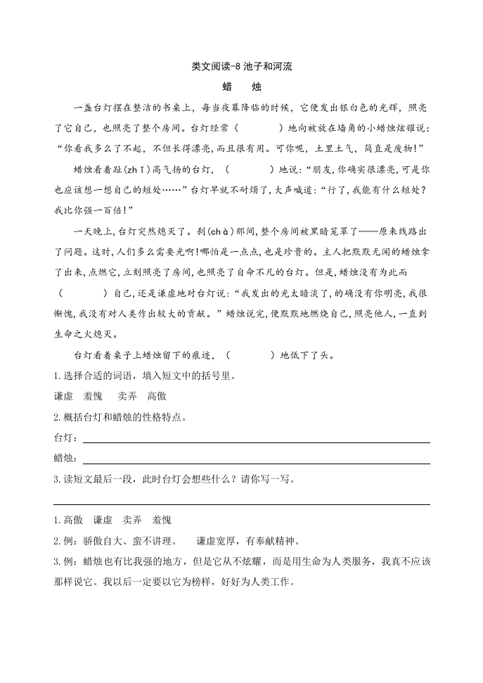 三年级下册配套阅读理解练习题含答案：8池子与河流 - 新网知识库-新网知识库