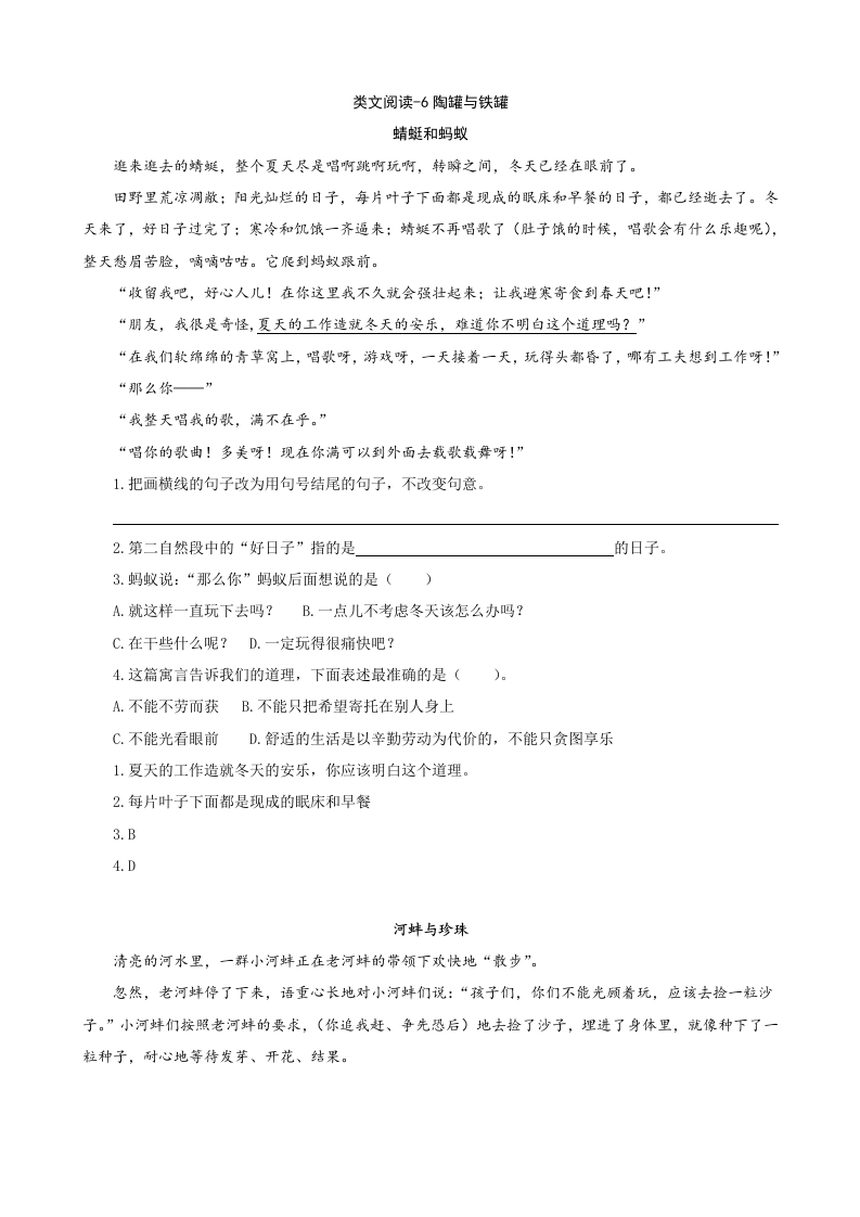 三年级下册配套阅读理解练习题含答案：语文阅读理解：6陶罐和铁罐 - 新网知识库-新网知识库