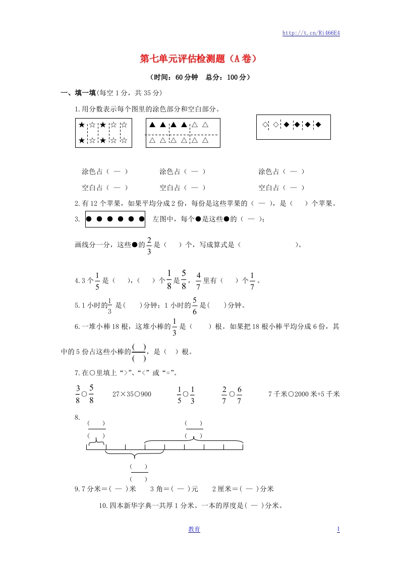 三年级下数学单元评估检测题AB卷（A）-第七单元-苏教版 - 新网知识库-新网知识库