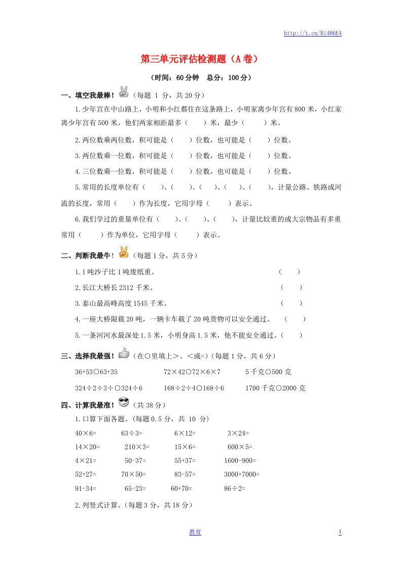 三年级下数学单元评估检测题AB卷（A）-第三单元-苏教版 - 新网知识库-新网知识库