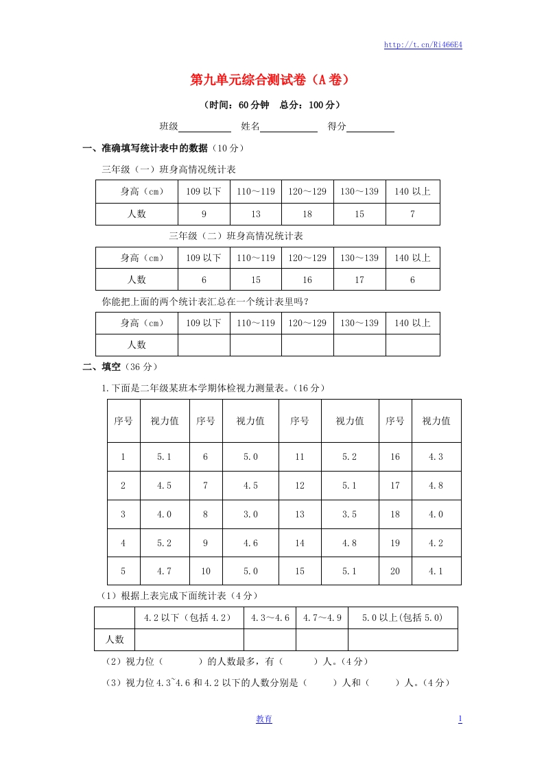 三年级下数学单元评估检测题AB卷（A）-第九单元-苏教版-新网知识库
