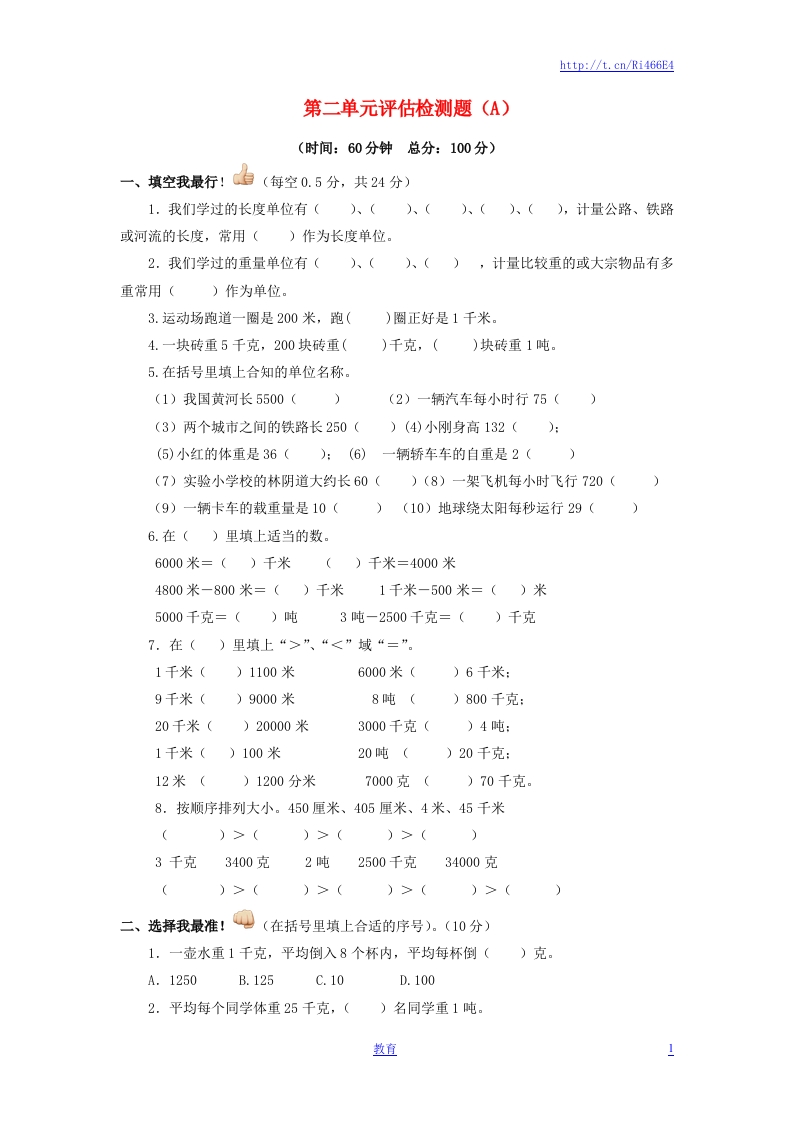 三年级下数学单元评估检测题AB卷（A）-第二单元-苏教版 - 新网知识库-新网知识库