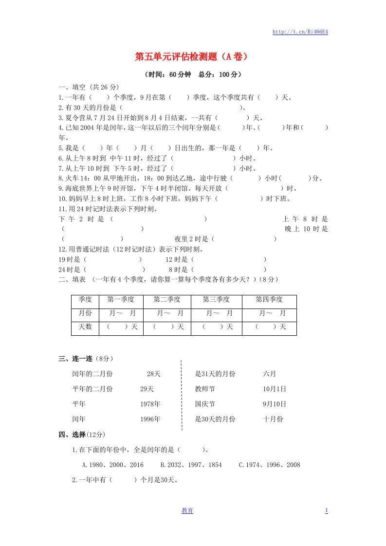 三年级下数学单元评估检测题AB卷（A）-第五单元-苏教版 - 新网知识库-新网知识库