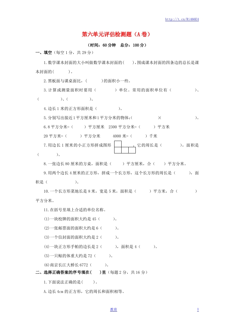 三年级下数学单元评估检测题AB卷（A）-第六单元-苏教版 - 新网知识库-新网知识库