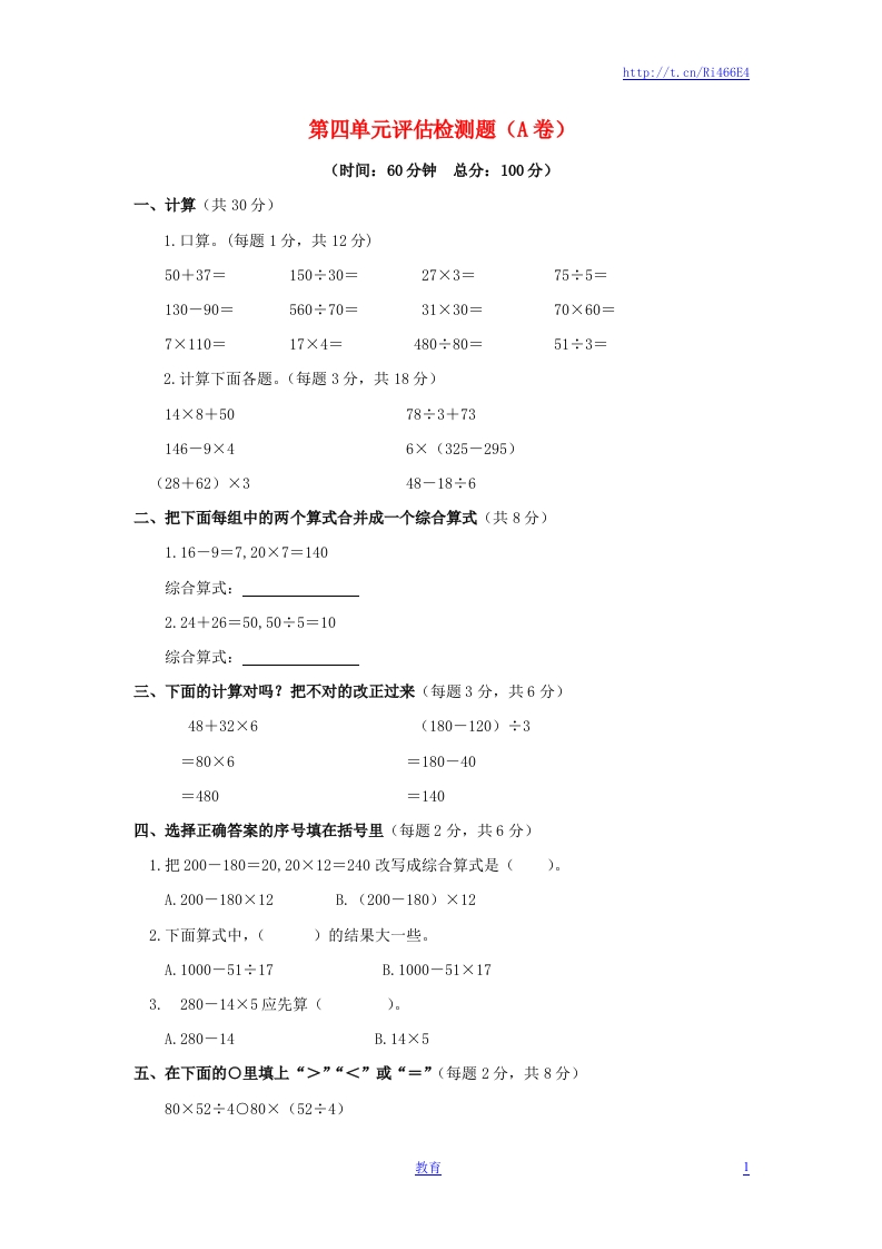 三年级下数学单元评估检测题AB卷（A）-第四单元-苏教版 - 新网知识库-新网知识库