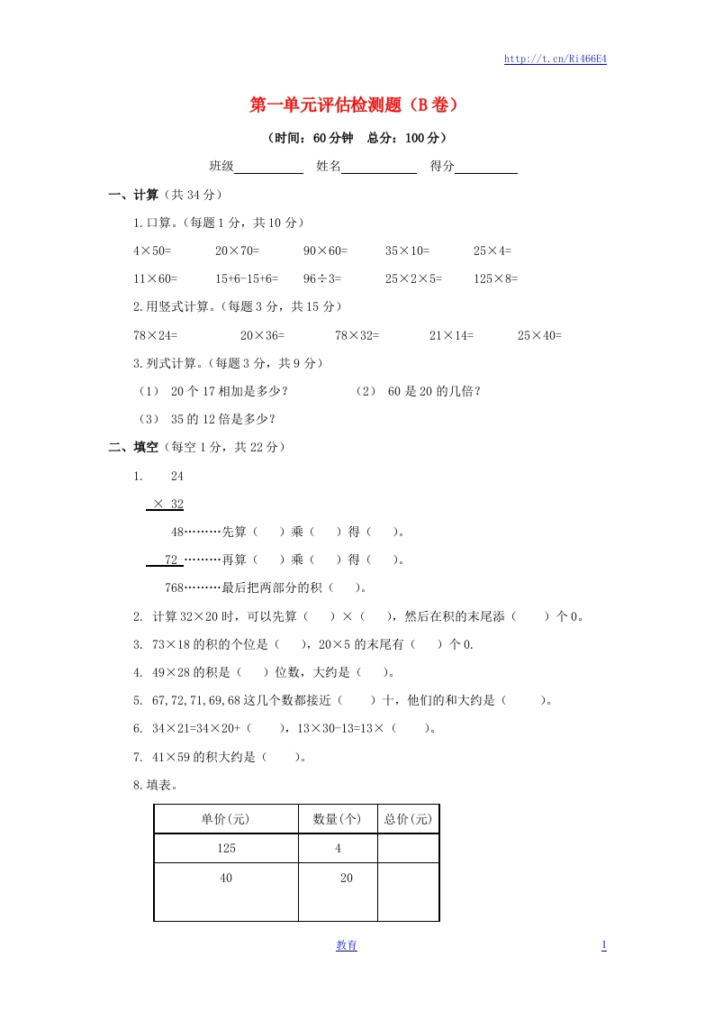 三年级下数学单元评估检测题AB卷（B）-第一单元-苏教版 - 新网知识库-新网知识库