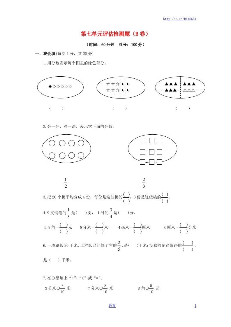 三年级下数学单元评估检测题AB卷（B）-第七单元-苏教版 - 新网知识库-新网知识库
