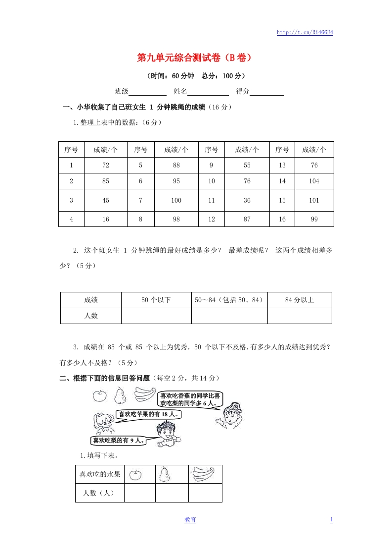 三年级下数学单元评估检测题AB卷（B）-第九单元-苏教版 - 新网知识库-新网知识库