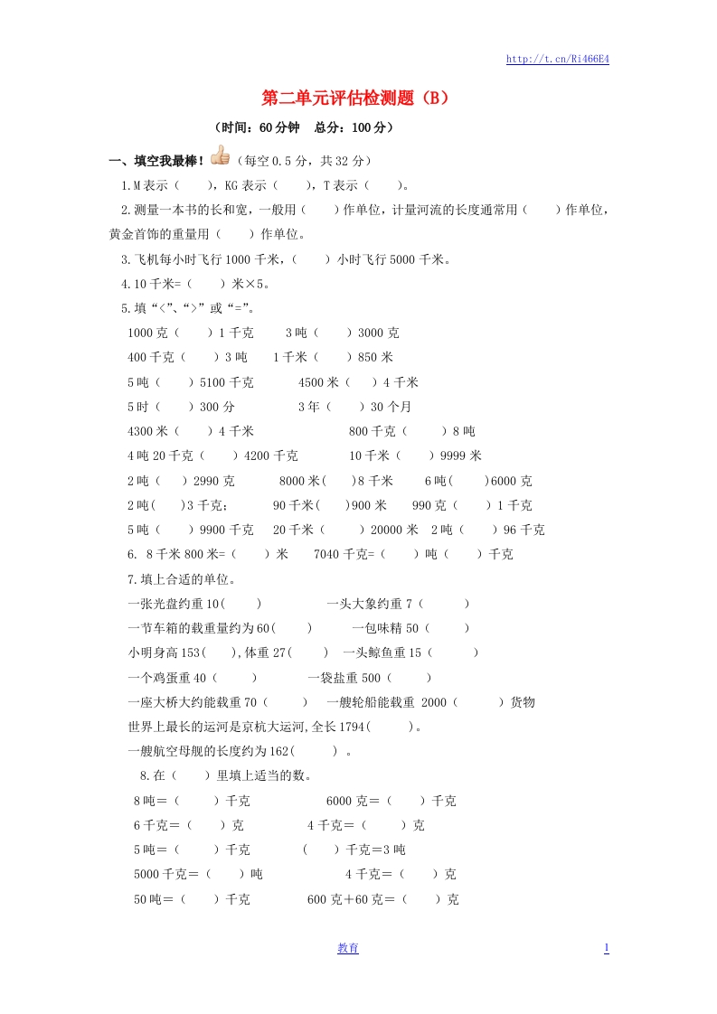 三年级下数学单元评估检测题AB卷（B）-第二单元-苏教版 - 新网知识库-新网知识库