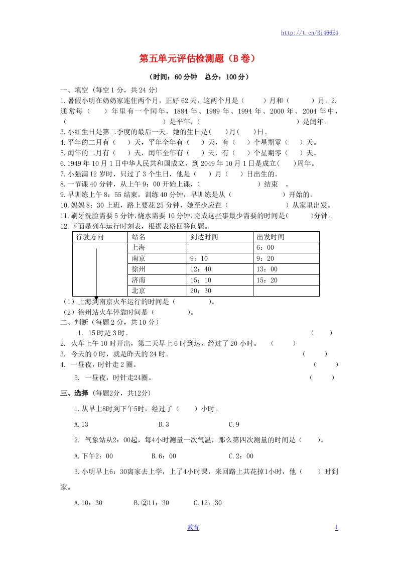 三年级下数学单元评估检测题AB卷（B）-第五单元-苏教版-新网知识库