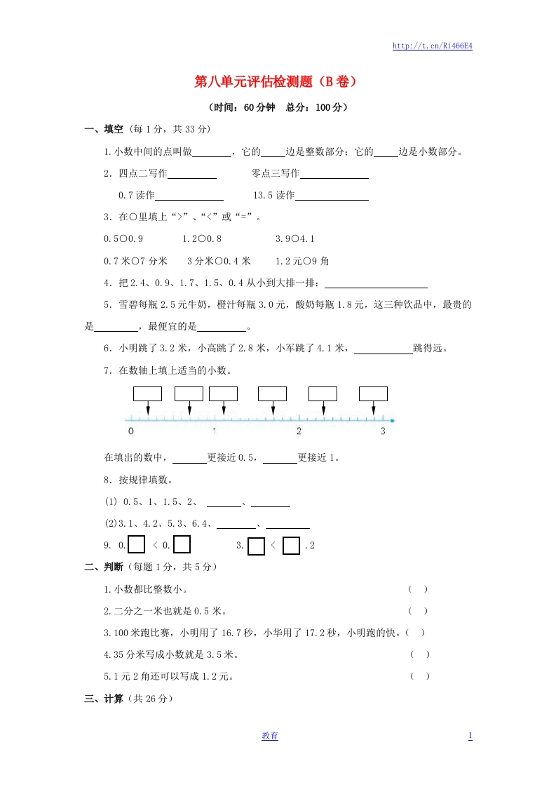 三年级下数学单元评估检测题AB卷（B）-第八单元-苏教版 - 新网知识库-新网知识库