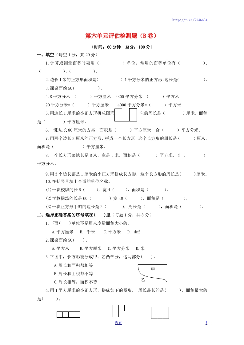 三年级下数学单元评估检测题AB卷（B）-第六单元-苏教版 - 新网知识库-新网知识库