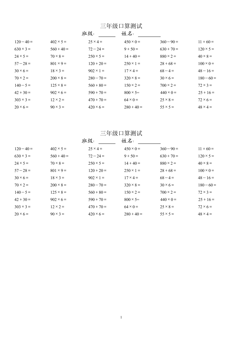 三年级口算测试