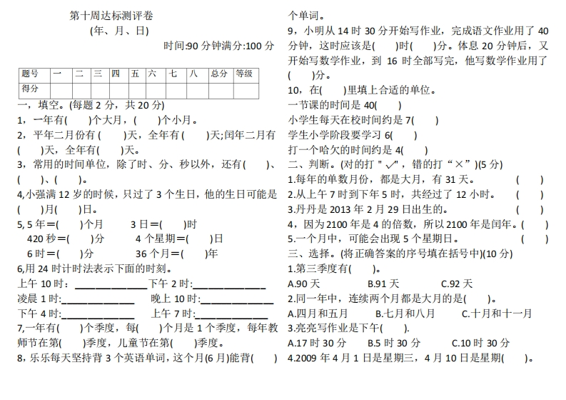 三年级数学下册“年月日”测试题(含答案) - 新网知识库-新网知识库