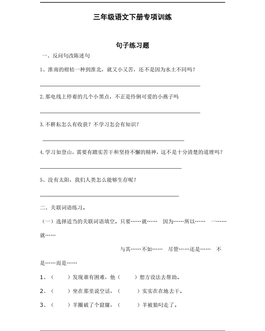 三年级语文下册专项练习：句子复习题 - 新网知识库-新网知识库