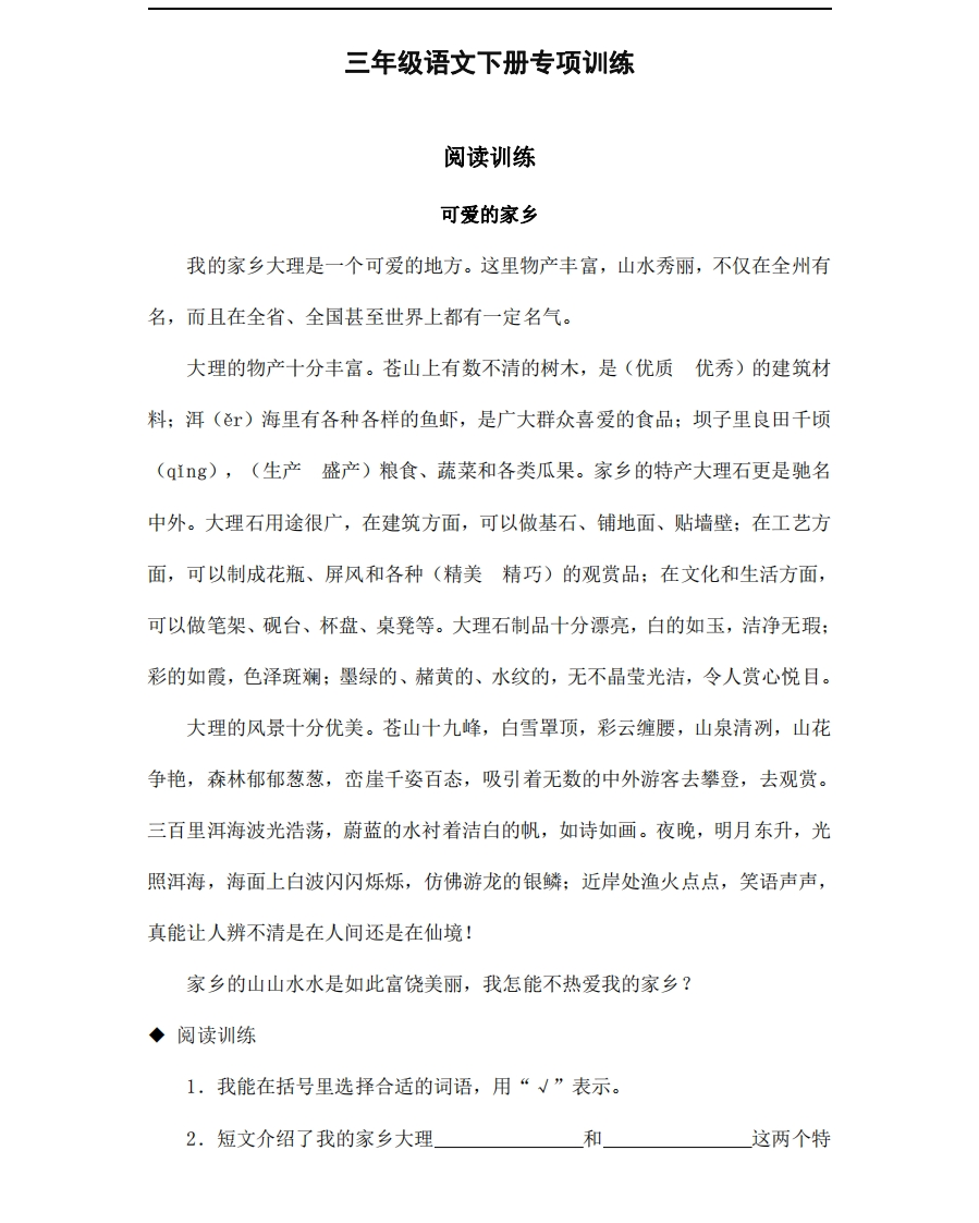 三年级语文下册专项练习：阅读训练题 - 新网知识库-新网知识库