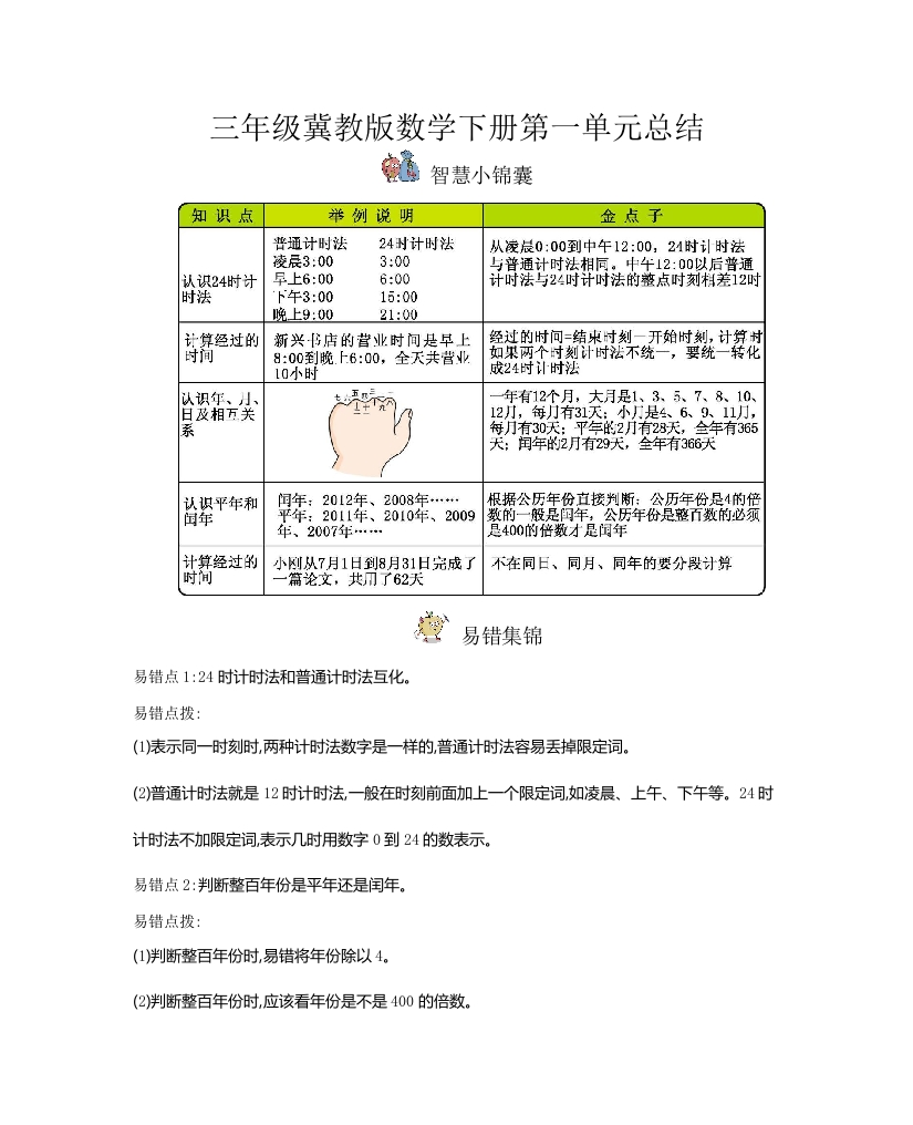 三年级（下册）冀教版数学全册重点知识点汇总 - 新网知识库-新网知识库
