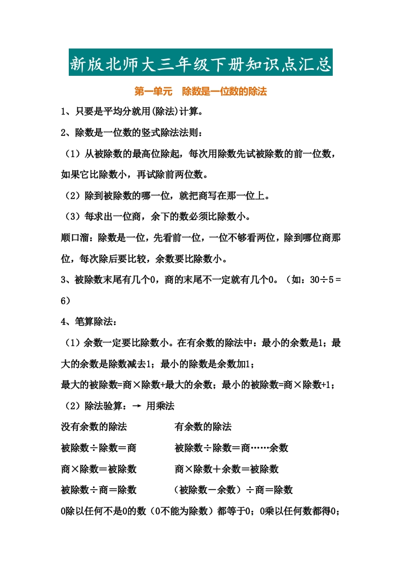 三年级（下册）北师大数学汇总重点知识点 - 新网知识库-新网知识库