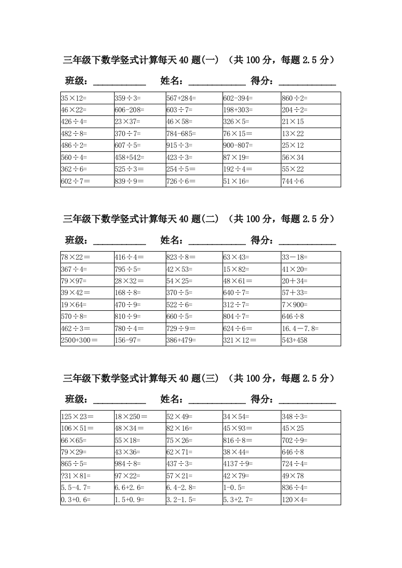 三年级（下册）数学竖式计算每天40题 - 新网知识库-新网知识库