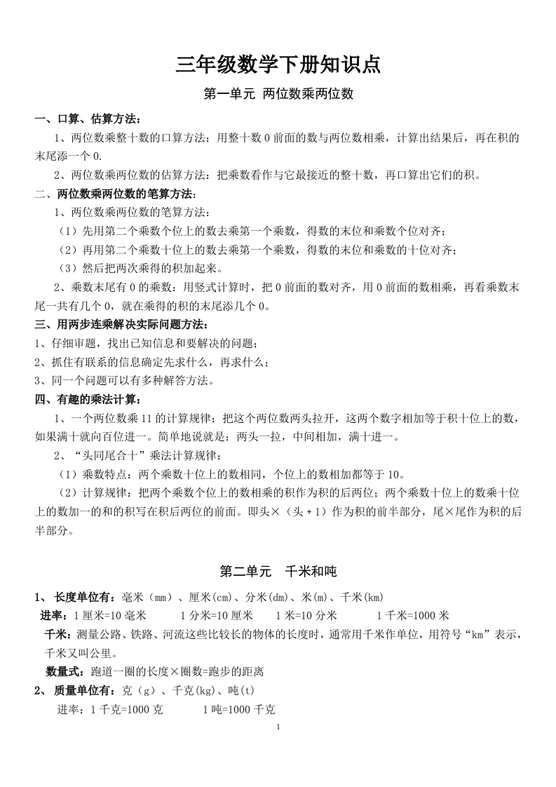 三年级（下册）苏教版数学汇总重点 - 新网知识库-新网知识库