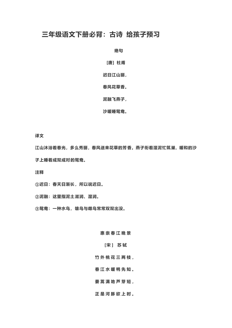 三年级（下册）语文必背：古诗词及译文孩子预习 - 新网知识库-新网知识库