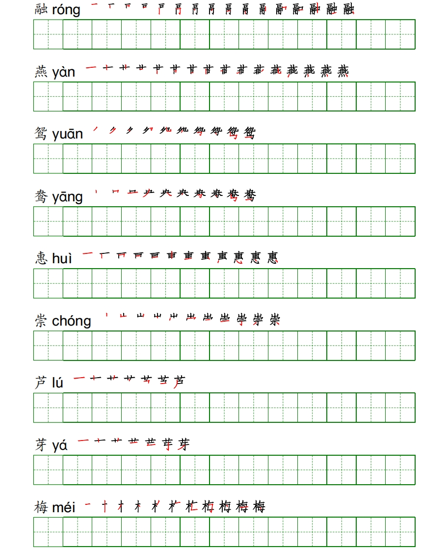 三年级（下册）语文课本客户生字《写字表》字帖(1) - 新网知识库-新网知识库