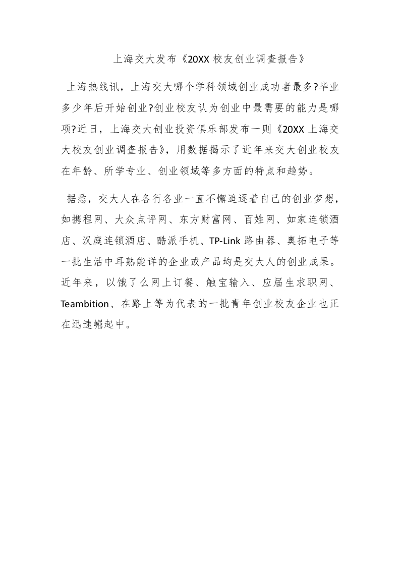 上海交大发布《2014校友创业调查报告》 - 新网知识库-新网知识库