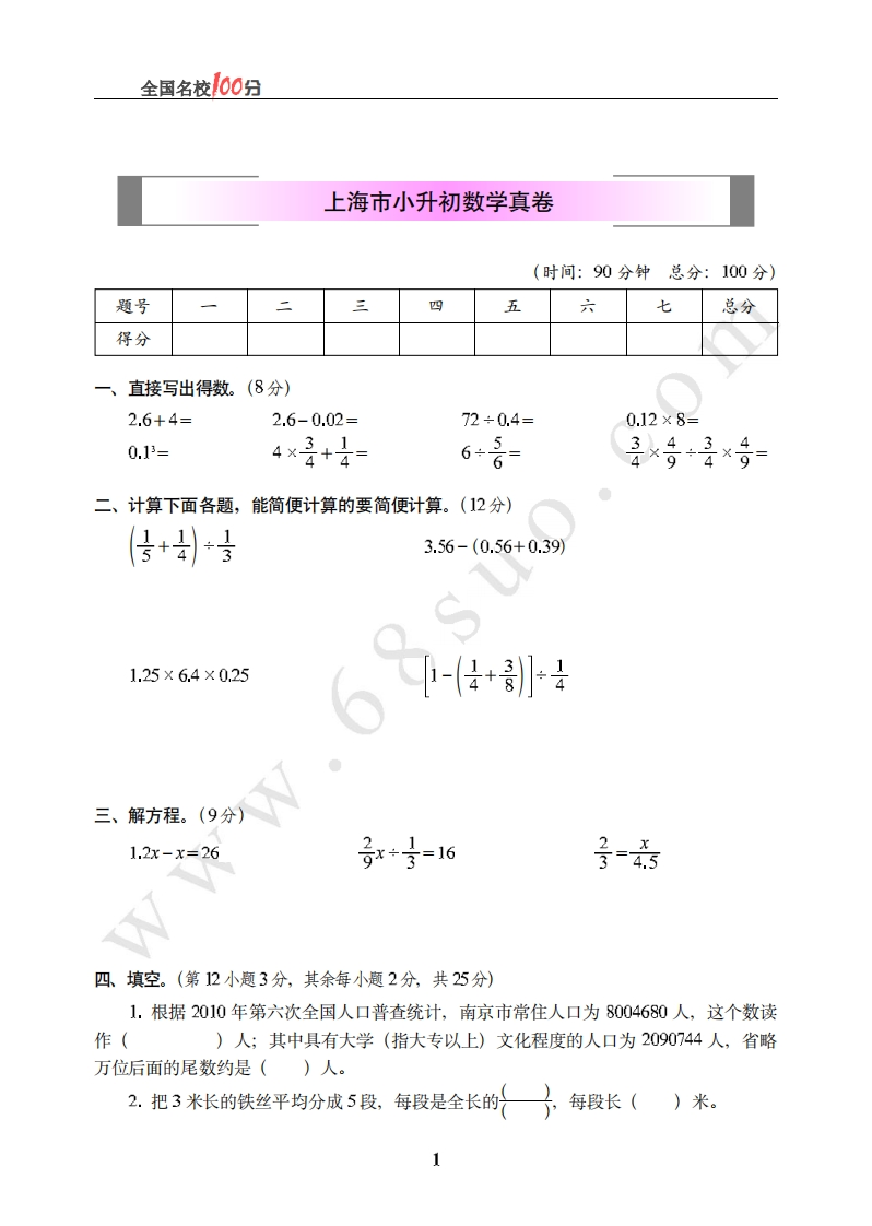 上海市小升初数学真卷含答案 - 新网知识库-新网知识库