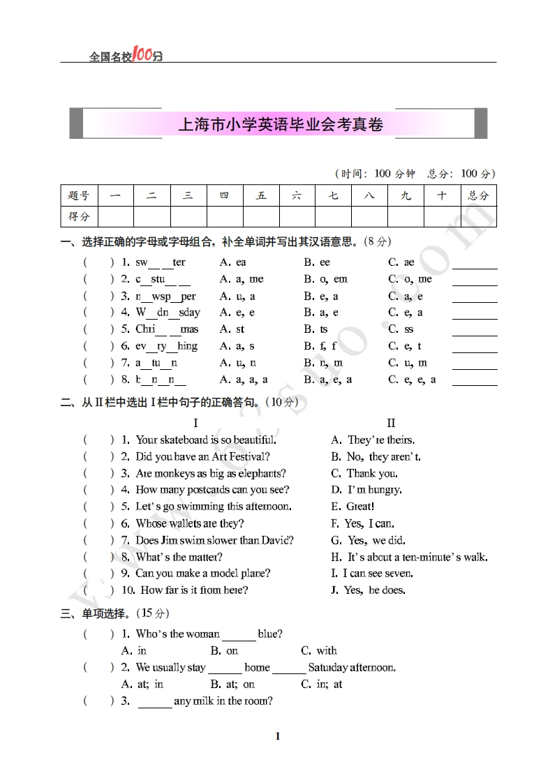 上海市小学英语毕业会考真卷含答案 - 新网知识库-新网知识库