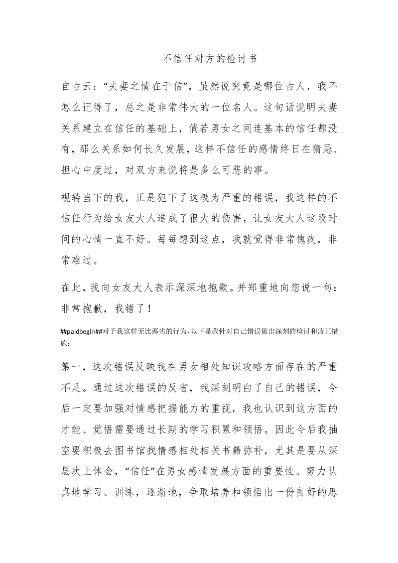 不信任对方的检讨书 - 新网知识库-新网知识库