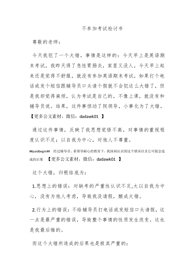 不参加考试检讨书 - 新网知识库-新网知识库