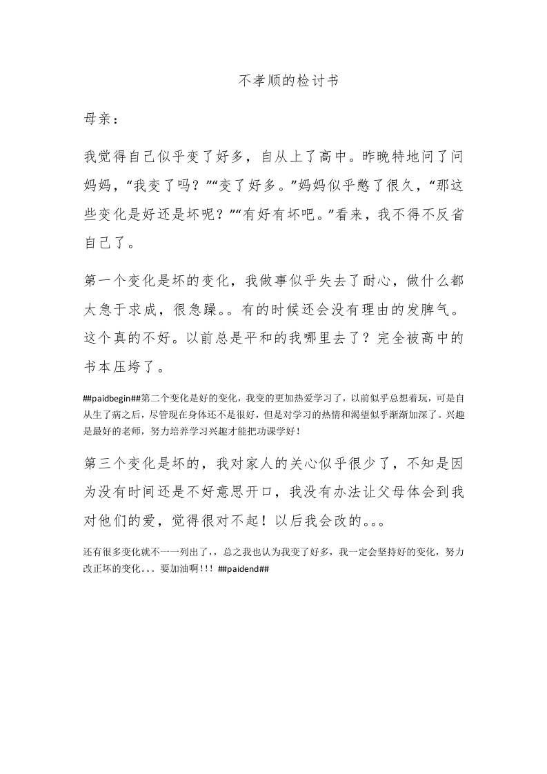 不孝顺的检讨书 - 新网知识库-新网知识库