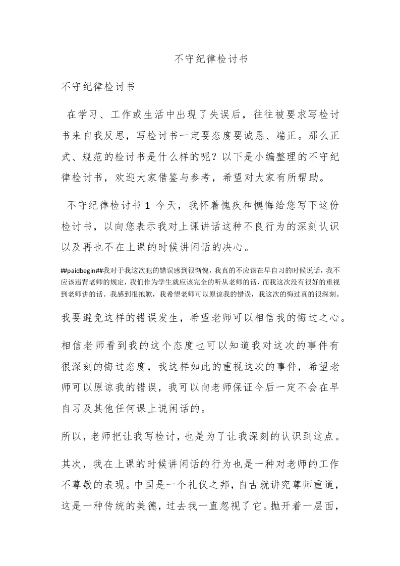 不守纪律检讨书 - 新网知识库-新网知识库