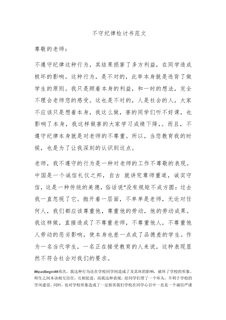 不守纪律检讨书范文 - 新网知识库-新网知识库