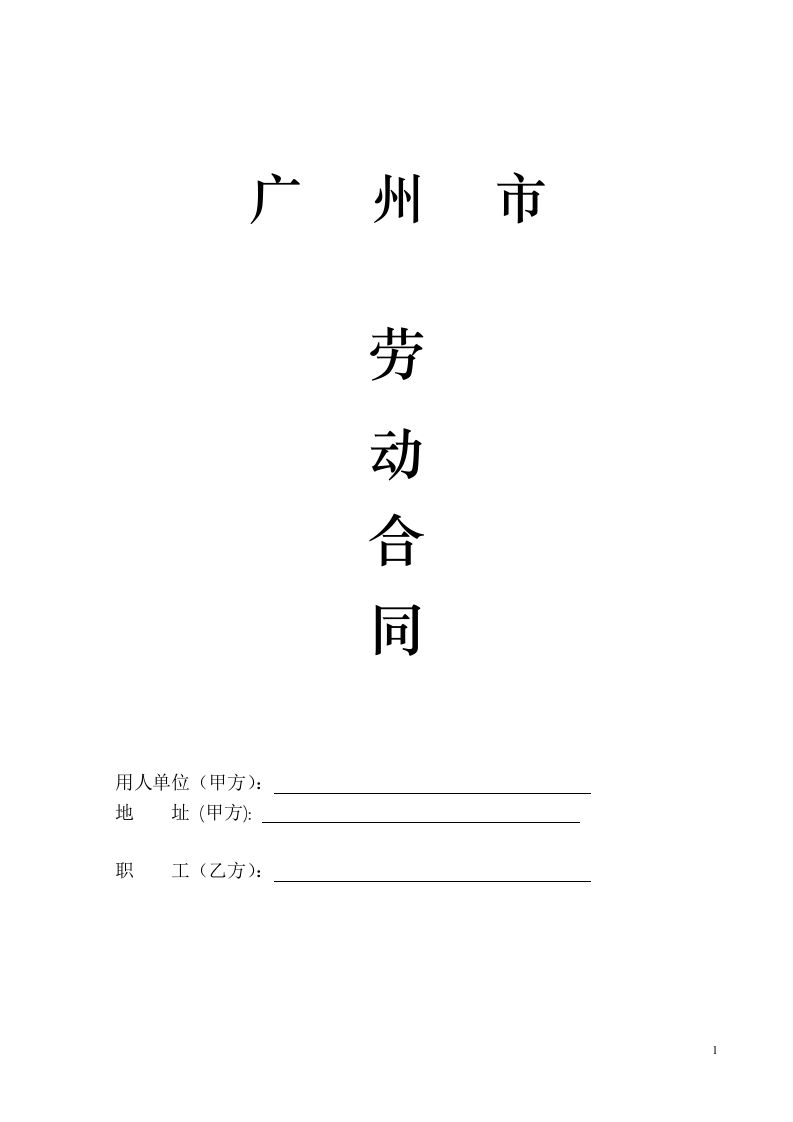 不定时工作制劳动合同 - 新网知识库-新网知识库