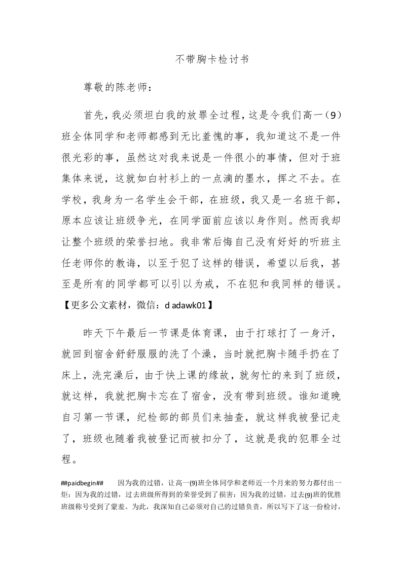 不带胸卡检讨书 - 新网知识库-新网知识库