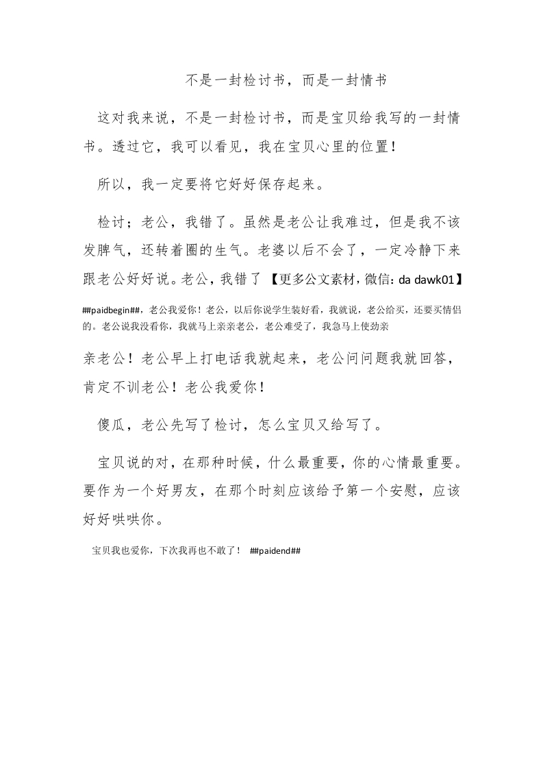 不是一封检讨书，而是一封情书 - 新网知识库-新网知识库