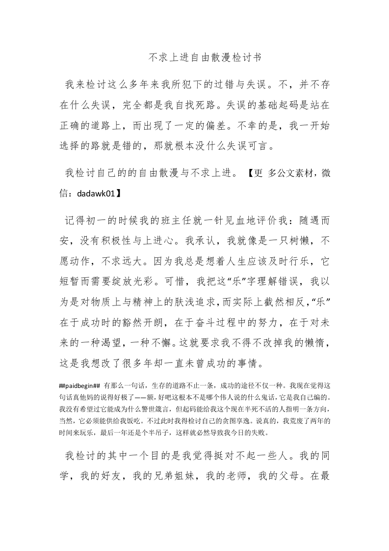 不求上进自由散漫检讨书 - 新网知识库-新网知识库