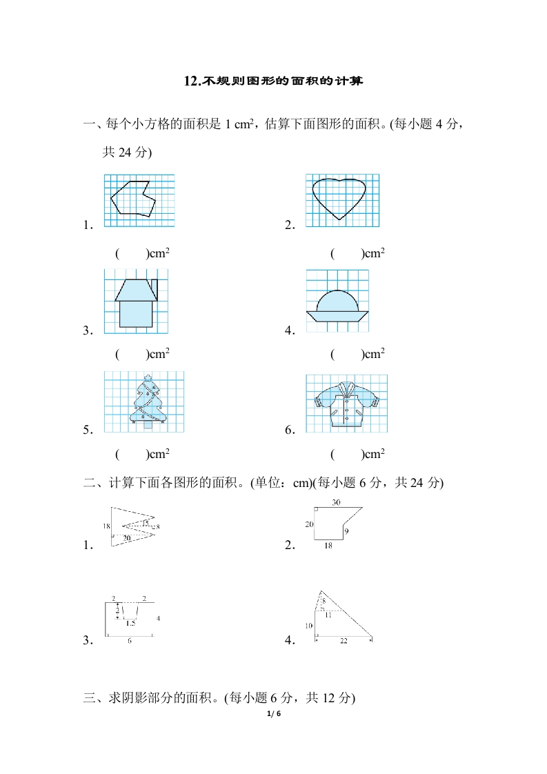不规则图形的面积的计算 - 新网知识库-新网知识库