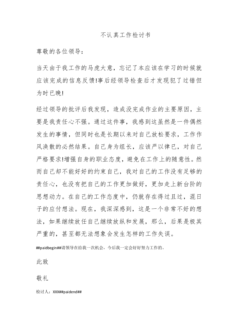 不认真工作检讨书 - 新网知识库-新网知识库
